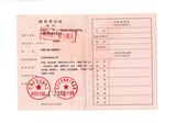 汇彩税务登记证 (副本)